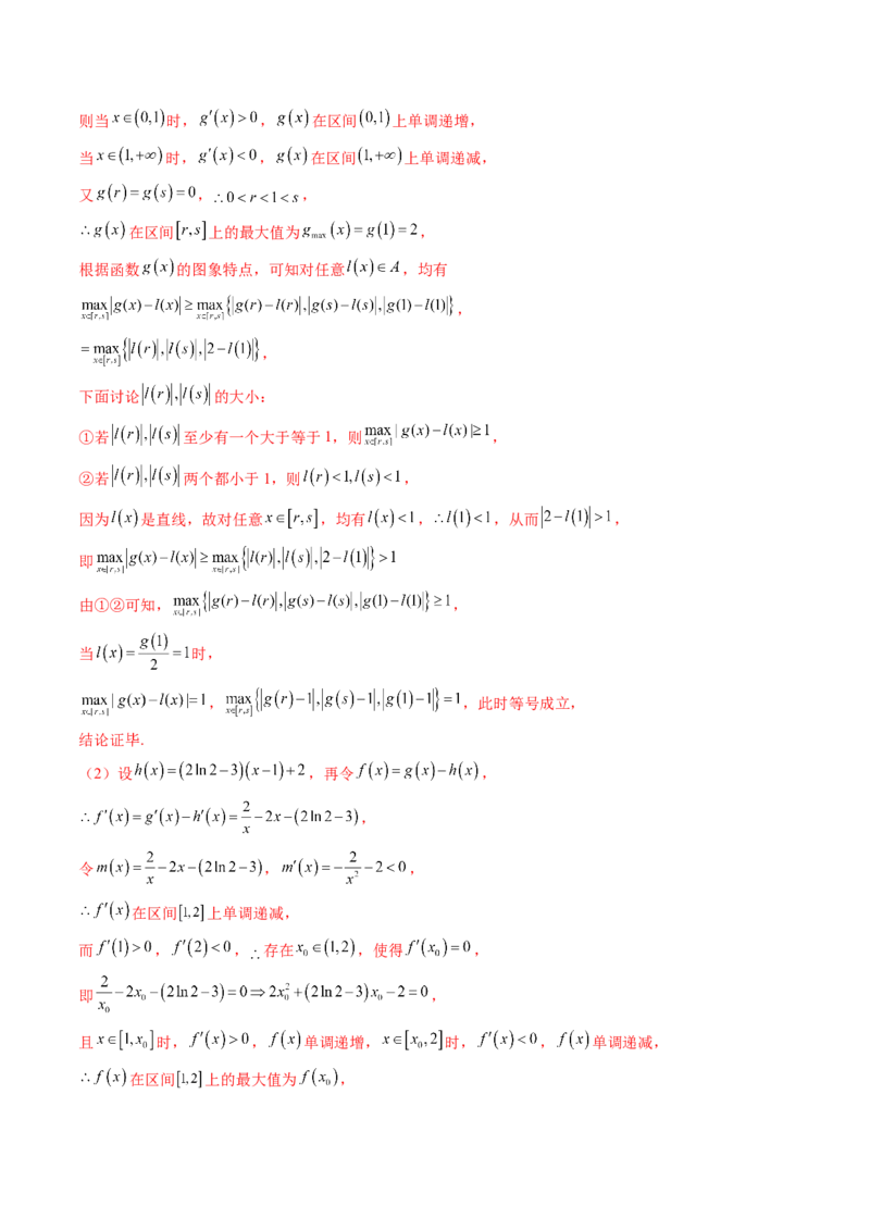 拔高点突破05函数与导数背景下的新定义压轴解答题（九大题型）（解析版）_2.2025数学总复习_2025年新高考资料_一轮复习_2025年高考数学一轮复习讲练测（新教材新高考，含2024高考真题）