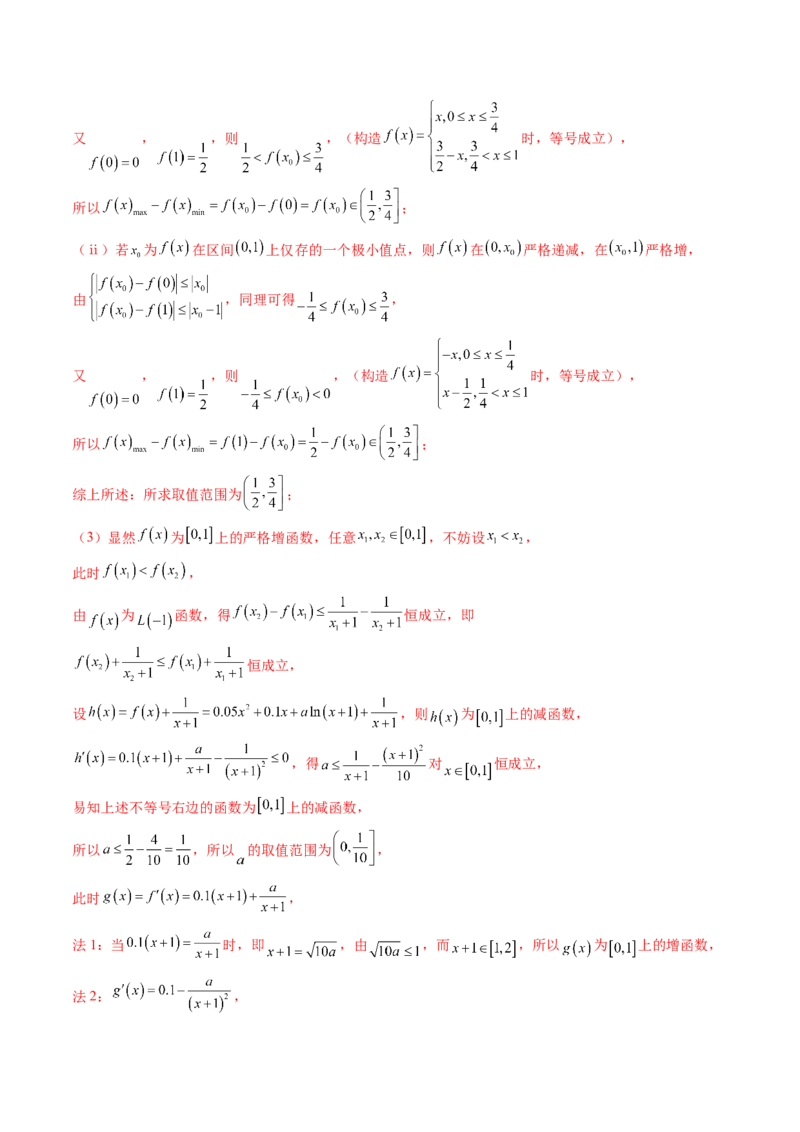 拔高点突破05函数与导数背景下的新定义压轴解答题（九大题型）（解析版）_2.2025数学总复习_2025年新高考资料_一轮复习_2025年高考数学一轮复习讲练测（新教材新高考，含2024高考真题）