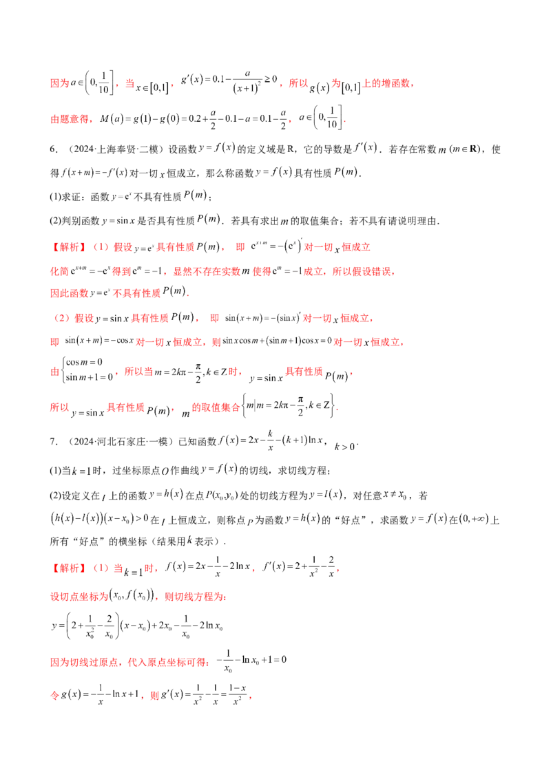 拔高点突破05函数与导数背景下的新定义压轴解答题（九大题型）（解析版）_2.2025数学总复习_2025年新高考资料_一轮复习_2025年高考数学一轮复习讲练测（新教材新高考，含2024高考真题）