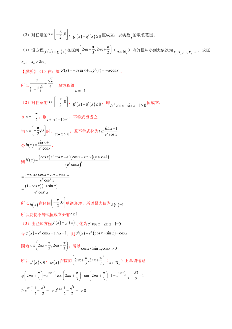 拔高点突破05函数与导数背景下的新定义压轴解答题（九大题型）（解析版）_2.2025数学总复习_2025年新高考资料_一轮复习_2025年高考数学一轮复习讲练测（新教材新高考，含2024高考真题）