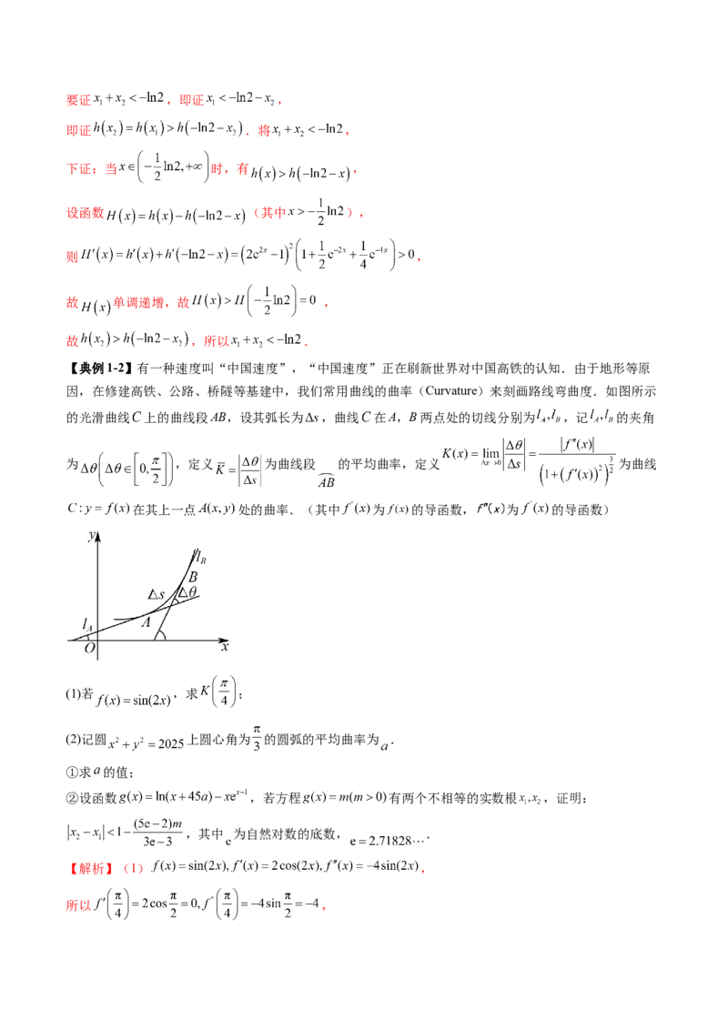 拔高点突破05函数与导数背景下的新定义压轴解答题（九大题型）（解析版）_2.2025数学总复习_2025年新高考资料_一轮复习_2025年高考数学一轮复习讲练测（新教材新高考，含2024高考真题）