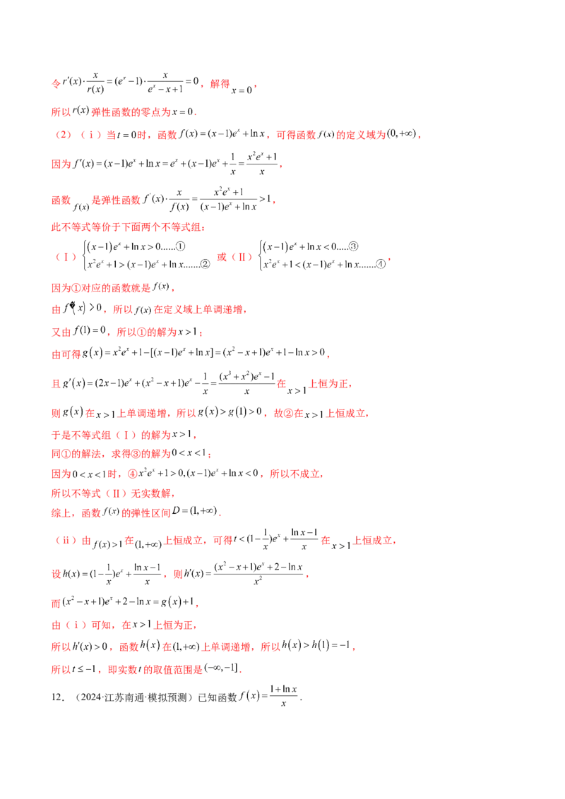 拔高点突破05函数与导数背景下的新定义压轴解答题（九大题型）（解析版）_2.2025数学总复习_2025年新高考资料_一轮复习_2025年高考数学一轮复习讲练测（新教材新高考，含2024高考真题）