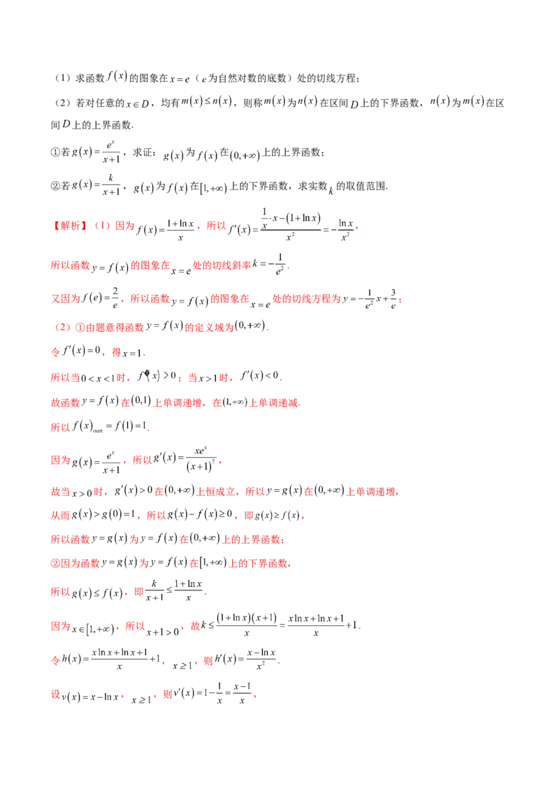 拔高点突破05函数与导数背景下的新定义压轴解答题（九大题型）（解析版）_2.2025数学总复习_2025年新高考资料_一轮复习_2025年高考数学一轮复习讲练测（新教材新高考，含2024高考真题）