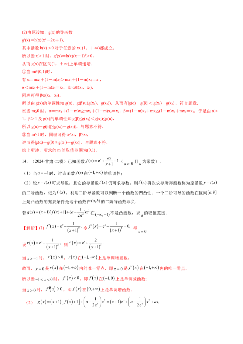 拔高点突破05函数与导数背景下的新定义压轴解答题（九大题型）（解析版）_2.2025数学总复习_2025年新高考资料_一轮复习_2025年高考数学一轮复习讲练测（新教材新高考，含2024高考真题）
