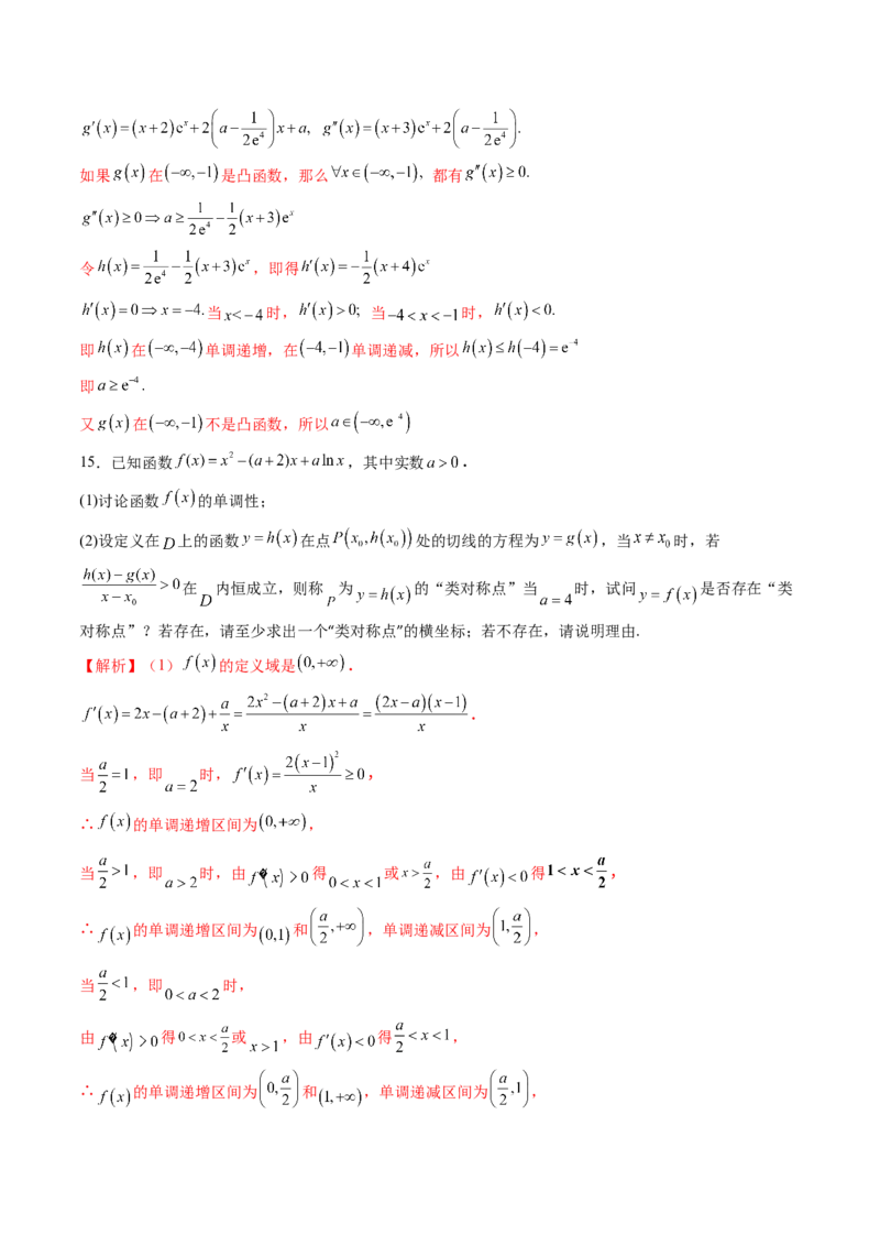 拔高点突破05函数与导数背景下的新定义压轴解答题（九大题型）（解析版）_2.2025数学总复习_2025年新高考资料_一轮复习_2025年高考数学一轮复习讲练测（新教材新高考，含2024高考真题）
