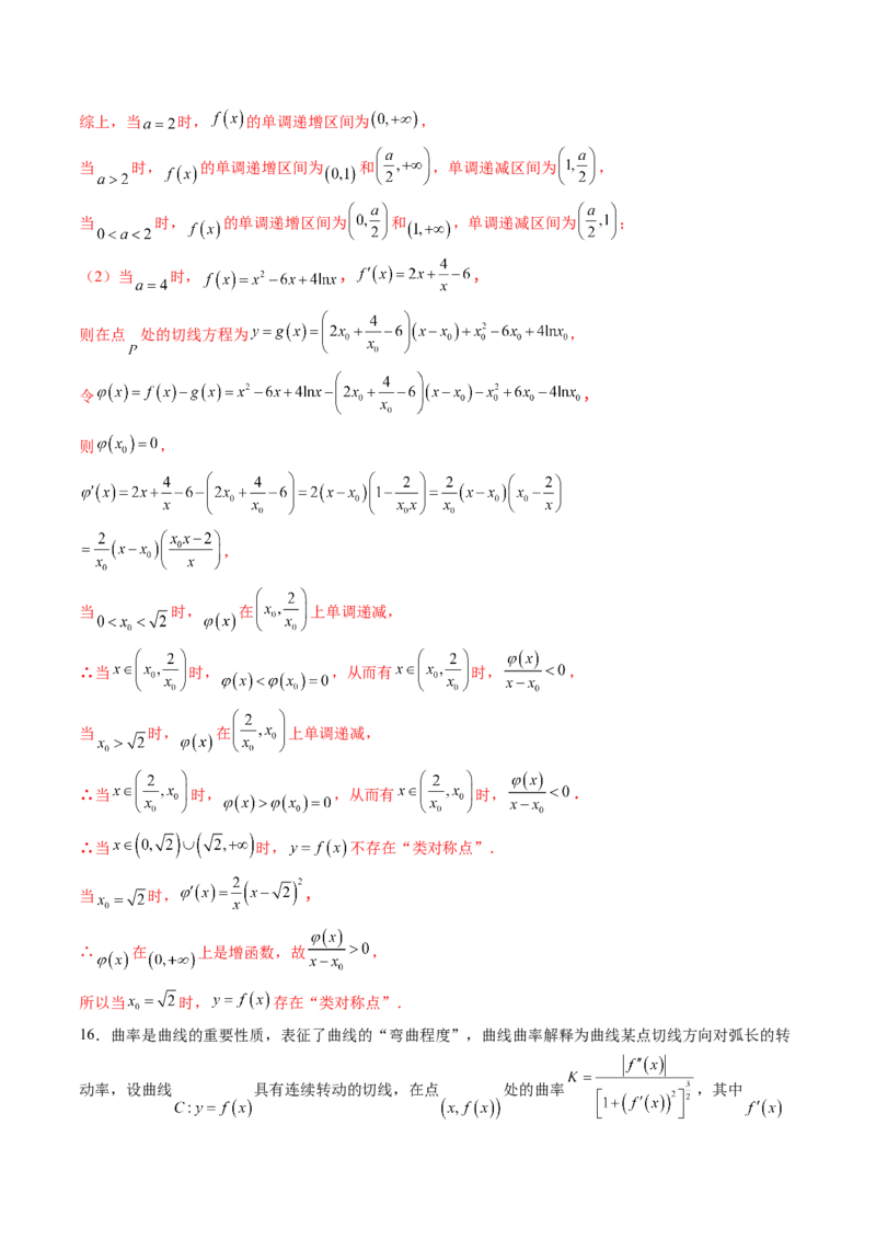 拔高点突破05函数与导数背景下的新定义压轴解答题（九大题型）（解析版）_2.2025数学总复习_2025年新高考资料_一轮复习_2025年高考数学一轮复习讲练测（新教材新高考，含2024高考真题）