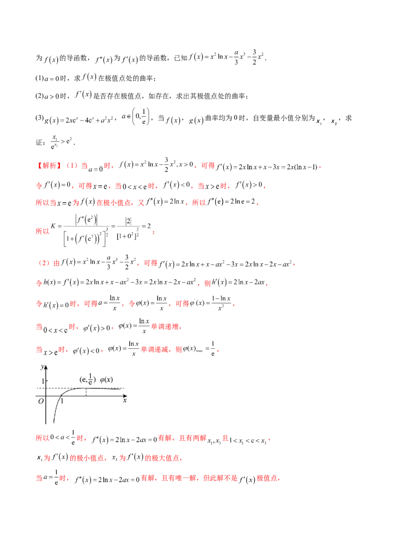拔高点突破05函数与导数背景下的新定义压轴解答题（九大题型）（解析版）_2.2025数学总复习_2025年新高考资料_一轮复习_2025年高考数学一轮复习讲练测（新教材新高考，含2024高考真题）