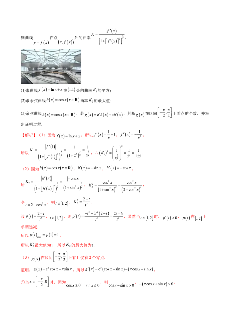 拔高点突破05函数与导数背景下的新定义压轴解答题（九大题型）（解析版）_2.2025数学总复习_2025年新高考资料_一轮复习_2025年高考数学一轮复习讲练测（新教材新高考，含2024高考真题）
