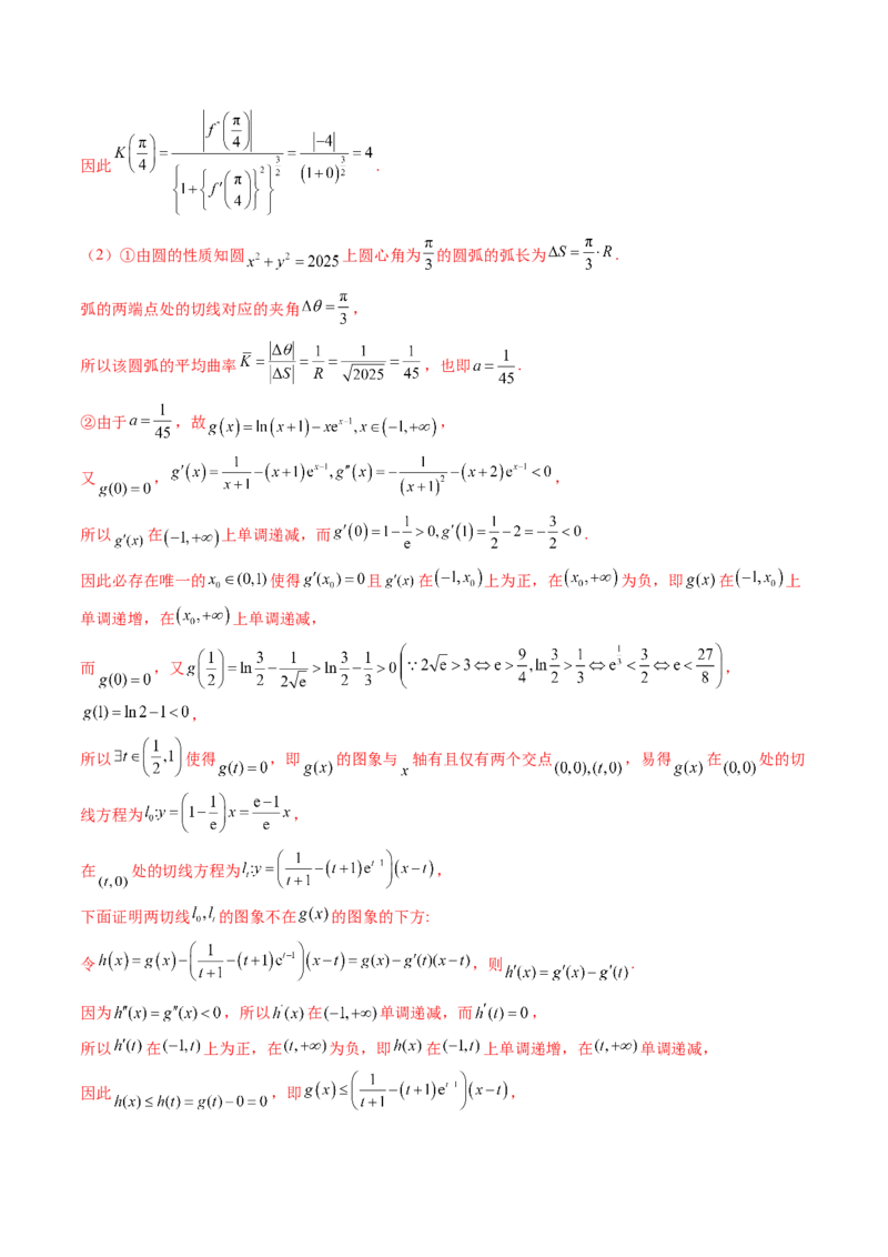 拔高点突破05函数与导数背景下的新定义压轴解答题（九大题型）（解析版）_2.2025数学总复习_2025年新高考资料_一轮复习_2025年高考数学一轮复习讲练测（新教材新高考，含2024高考真题）