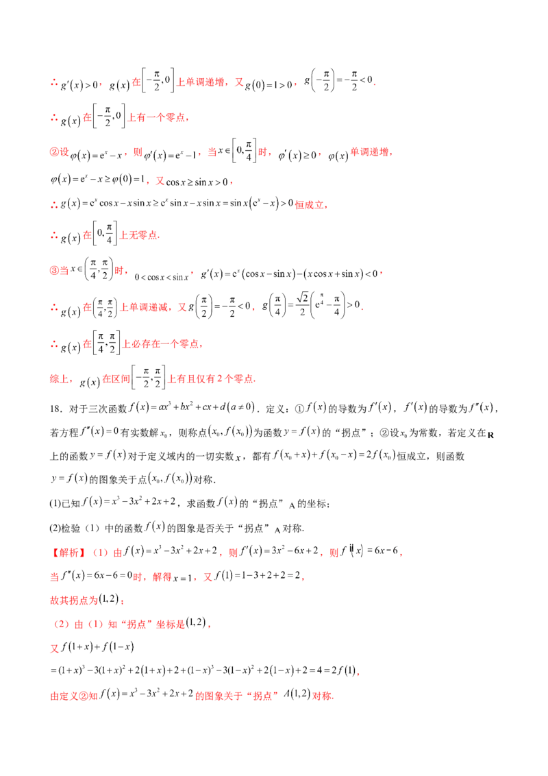 拔高点突破05函数与导数背景下的新定义压轴解答题（九大题型）（解析版）_2.2025数学总复习_2025年新高考资料_一轮复习_2025年高考数学一轮复习讲练测（新教材新高考，含2024高考真题）