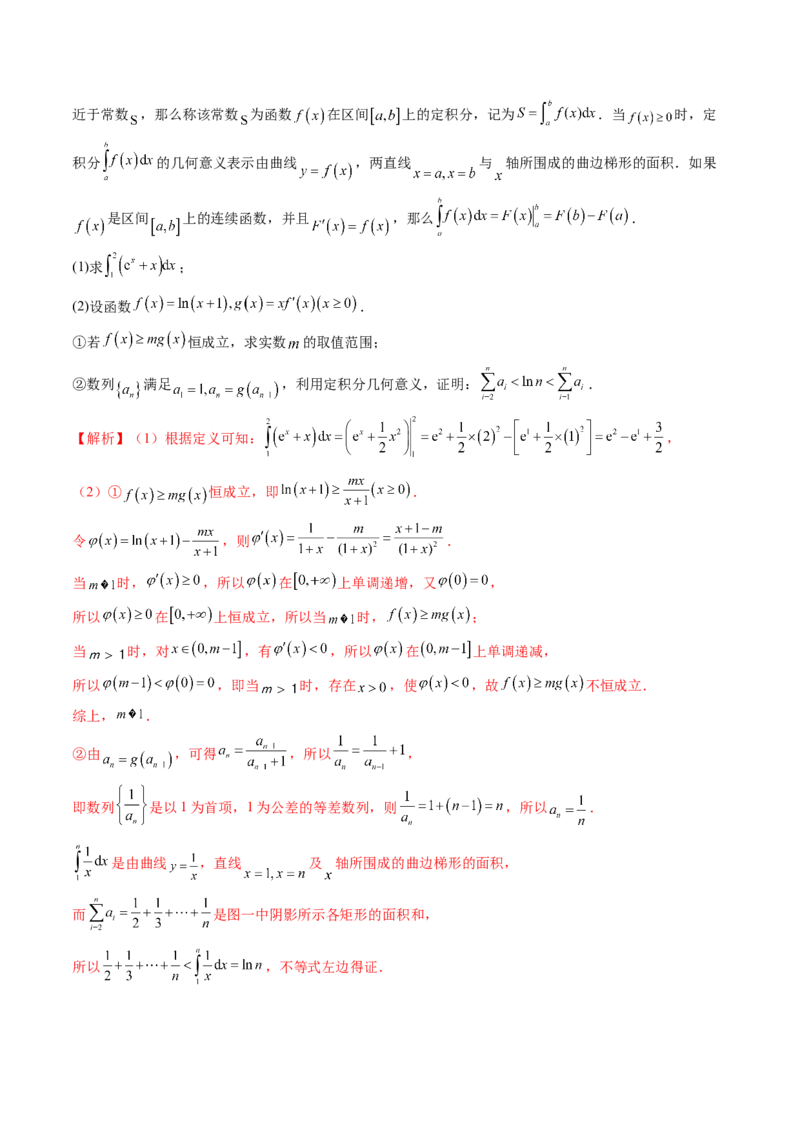 拔高点突破05函数与导数背景下的新定义压轴解答题（九大题型）（解析版）_2.2025数学总复习_2025年新高考资料_一轮复习_2025年高考数学一轮复习讲练测（新教材新高考，含2024高考真题）