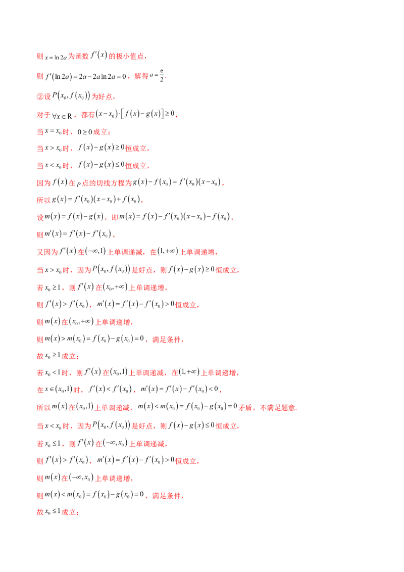 拔高点突破05函数与导数背景下的新定义压轴解答题（九大题型）（解析版）_2.2025数学总复习_2025年新高考资料_一轮复习_2025年高考数学一轮复习讲练测（新教材新高考，含2024高考真题）