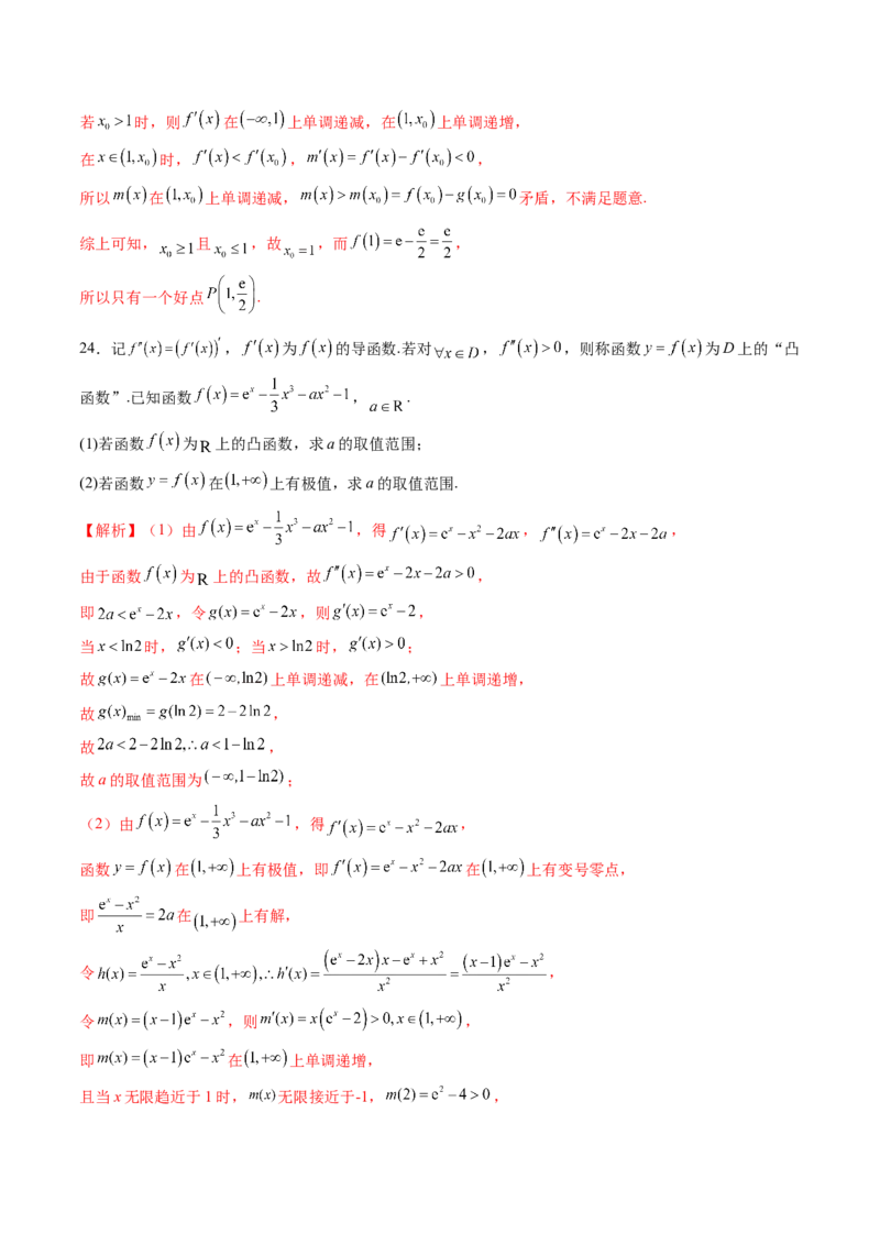 拔高点突破05函数与导数背景下的新定义压轴解答题（九大题型）（解析版）_2.2025数学总复习_2025年新高考资料_一轮复习_2025年高考数学一轮复习讲练测（新教材新高考，含2024高考真题）