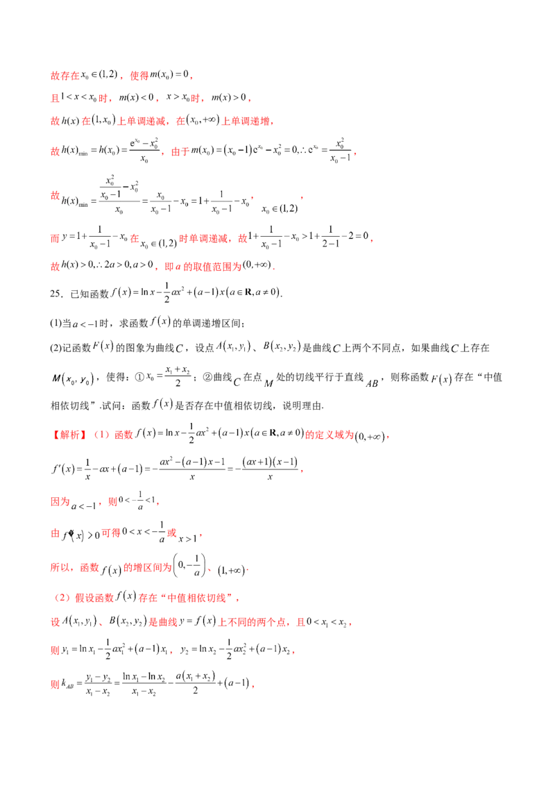 拔高点突破05函数与导数背景下的新定义压轴解答题（九大题型）（解析版）_2.2025数学总复习_2025年新高考资料_一轮复习_2025年高考数学一轮复习讲练测（新教材新高考，含2024高考真题）