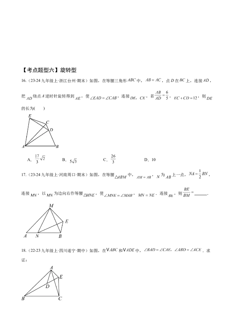 专题07相似（考点清单，11个考点清单+14种题型解读）（学生版）_初中数学_九年级数学上册（人教版）_期末专项复习-U276_2025版