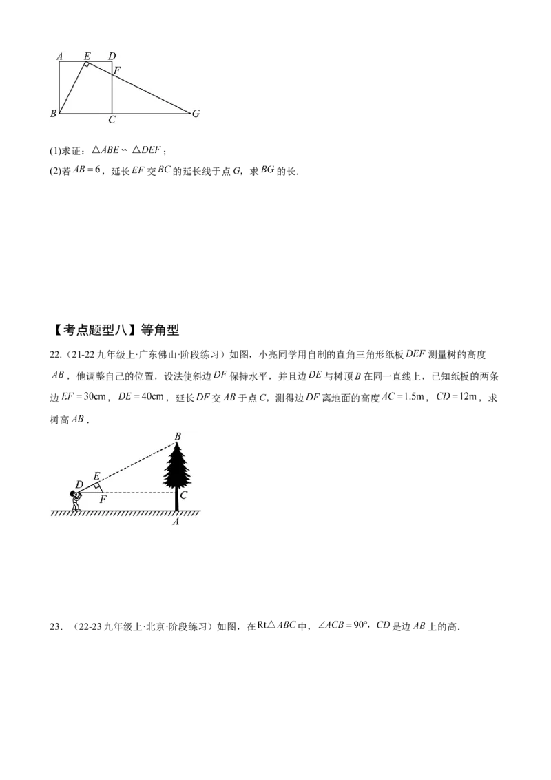 专题07相似（考点清单，11个考点清单+14种题型解读）（学生版）_初中数学_九年级数学上册（人教版）_期末专项复习-U276_2025版