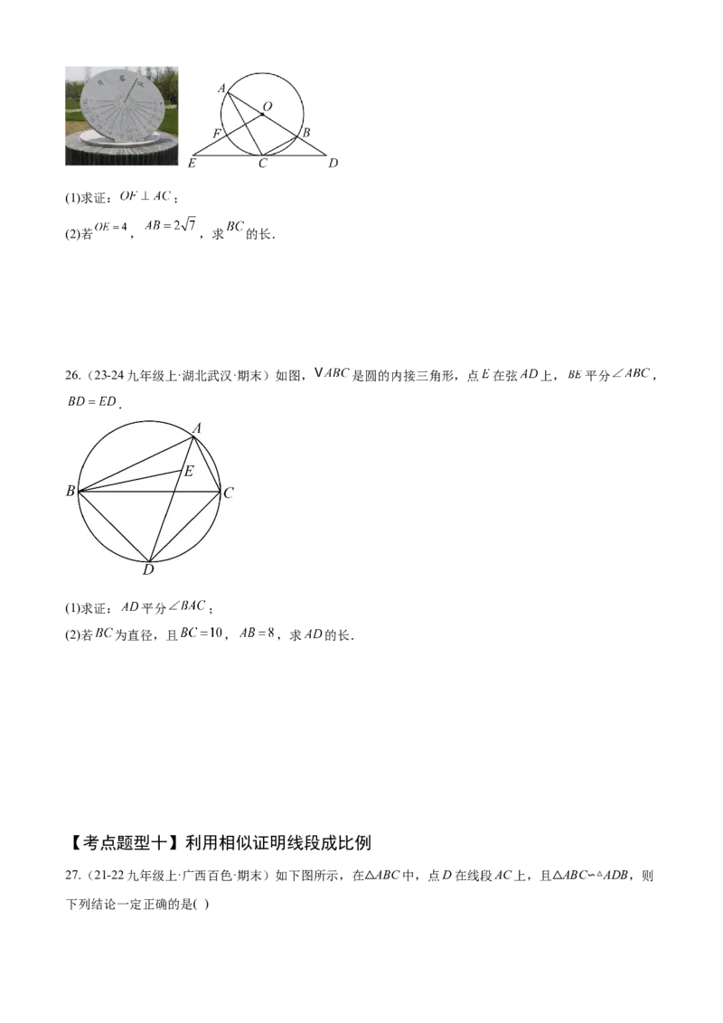 专题07相似（考点清单，11个考点清单+14种题型解读）（学生版）_初中数学_九年级数学上册（人教版）_期末专项复习-U276_2025版