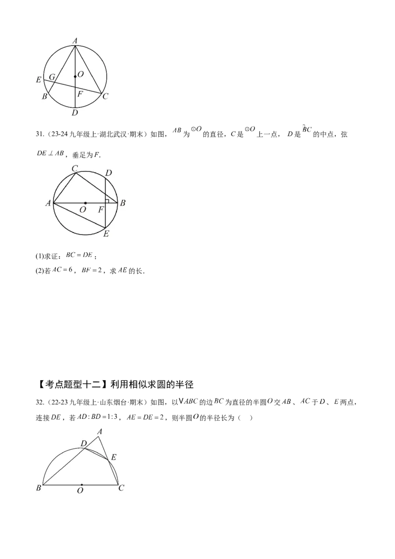 专题07相似（考点清单，11个考点清单+14种题型解读）（学生版）_初中数学_九年级数学上册（人教版）_期末专项复习-U276_2025版
