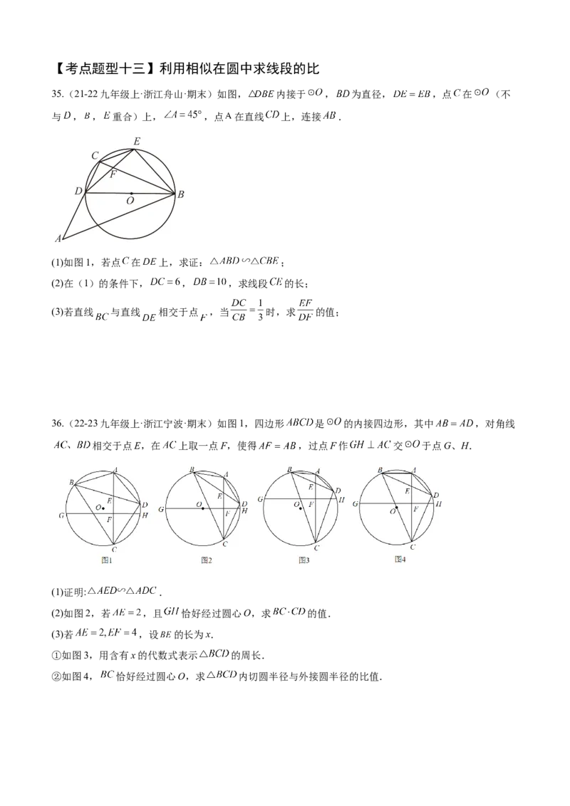 专题07相似（考点清单，11个考点清单+14种题型解读）（学生版）_初中数学_九年级数学上册（人教版）_期末专项复习-U276_2025版