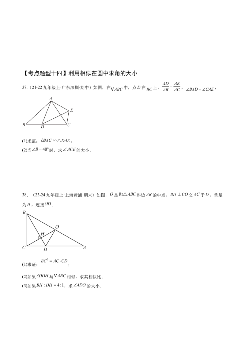 专题07相似（考点清单，11个考点清单+14种题型解读）（学生版）_初中数学_九年级数学上册（人教版）_期末专项复习-U276_2025版