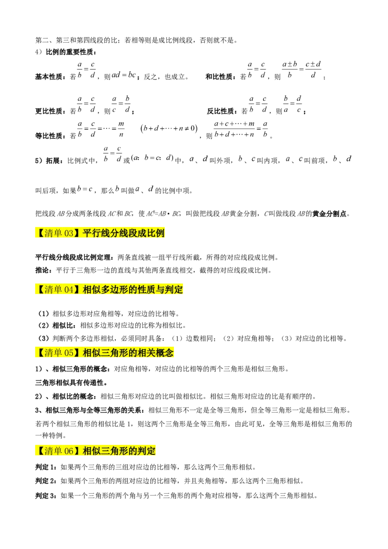 专题07相似（考点清单，11个考点清单+14种题型解读）（学生版）_初中数学_九年级数学上册（人教版）_期末专项复习-U276_2025版