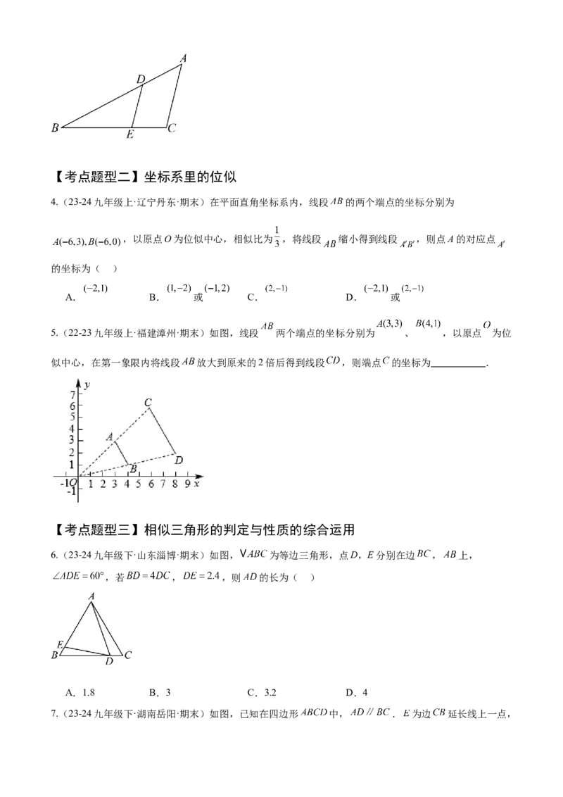 专题07相似（考点清单，11个考点清单+14种题型解读）（学生版）_初中数学_九年级数学上册（人教版）_期末专项复习-U276_2025版