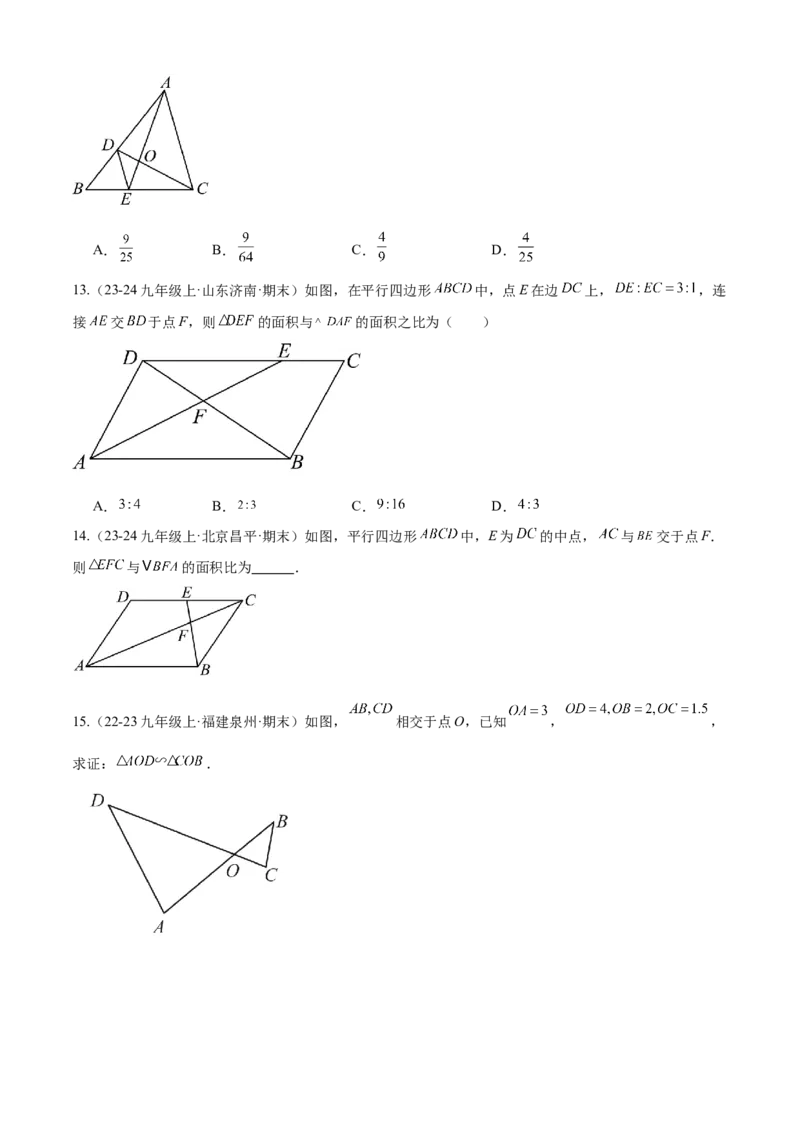 专题07相似（考点清单，11个考点清单+14种题型解读）（学生版）_初中数学_九年级数学上册（人教版）_期末专项复习-U276_2025版