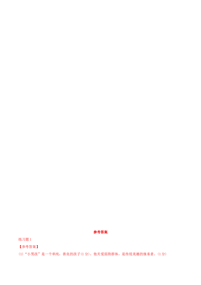 专题03赏析人物形象之主要、次要人物形象作用（配套练习）-2024年高考语文一轮复习之小说阅读考点精讲精练_01高考语文_新高考复习资料_2024年新高考资料_一轮复习资料_3.人物形象