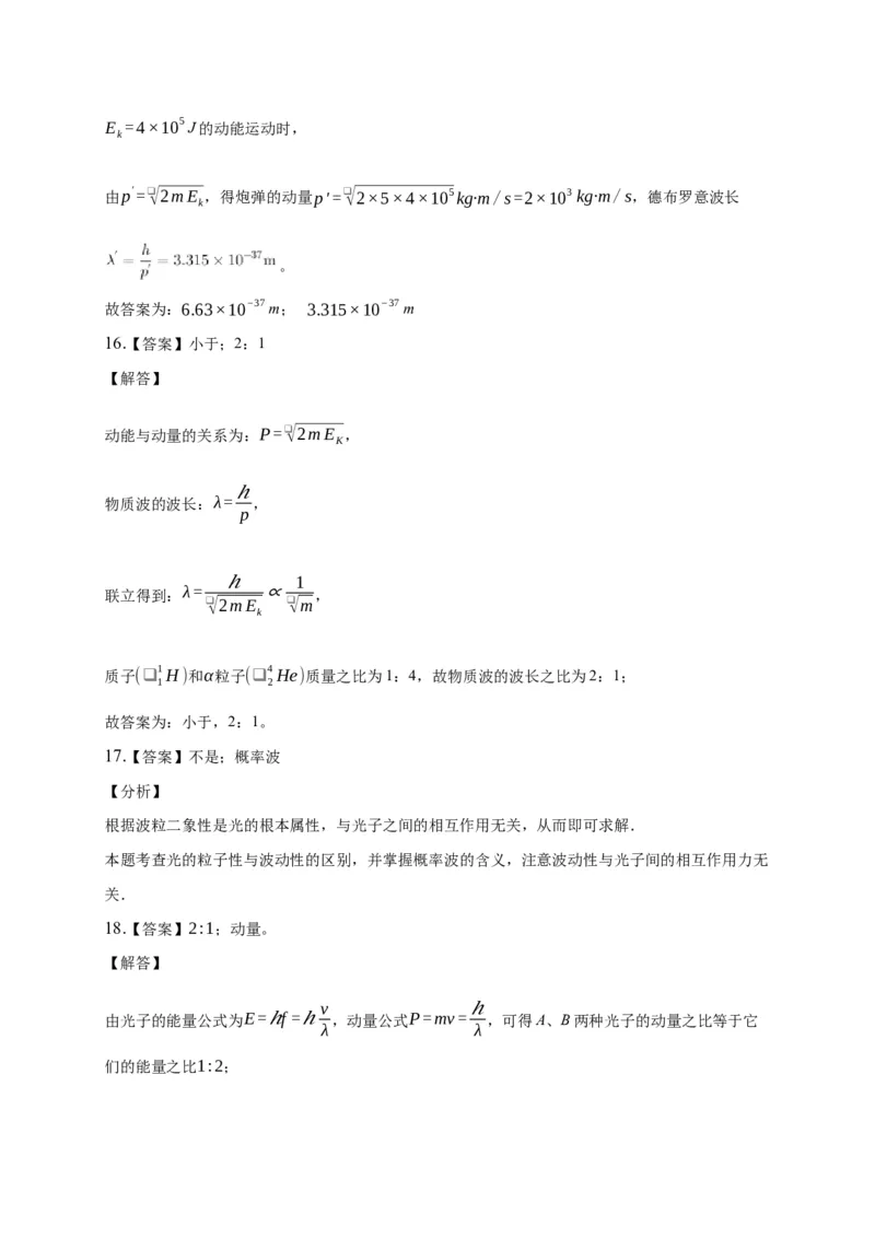 4.5粒子的波动性和量子力学的建立练习&mdash;新教材人教版（2019）高中物理选择性必修三_高中九科知识点归纳。_人教版高中Word电子版试卷练习试题知识点全科_高中物理试卷习题_选修3