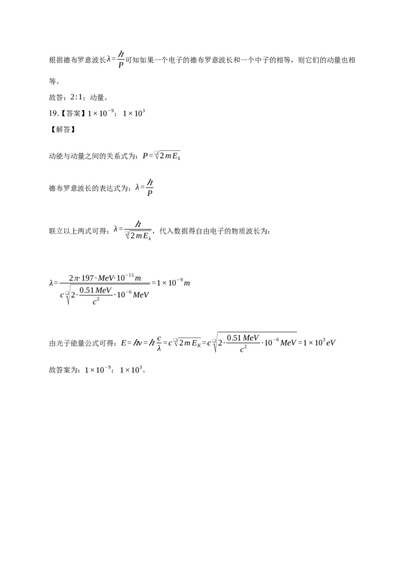 4.5粒子的波动性和量子力学的建立练习&mdash;新教材人教版（2019）高中物理选择性必修三_高中九科知识点归纳。_人教版高中Word电子版试卷练习试题知识点全科_高中物理试卷习题_选修3