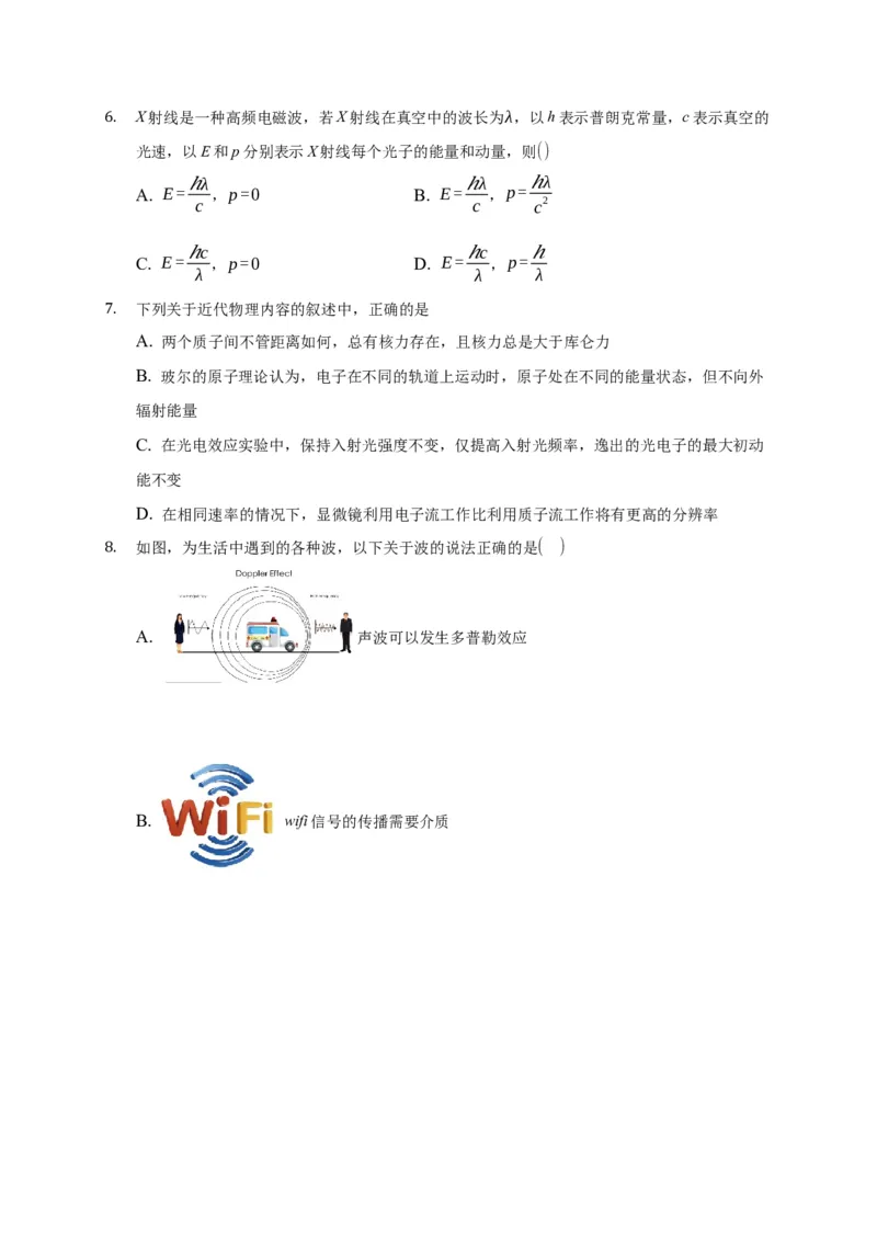 4.5粒子的波动性和量子力学的建立练习&mdash;新教材人教版（2019）高中物理选择性必修三_高中九科知识点归纳。_人教版高中Word电子版试卷练习试题知识点全科_高中物理试卷习题_选修3