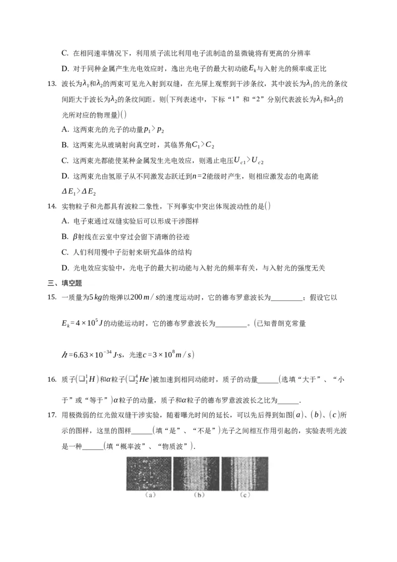 4.5粒子的波动性和量子力学的建立练习&mdash;新教材人教版（2019）高中物理选择性必修三_高中九科知识点归纳。_人教版高中Word电子版试卷练习试题知识点全科_高中物理试卷习题_选修3