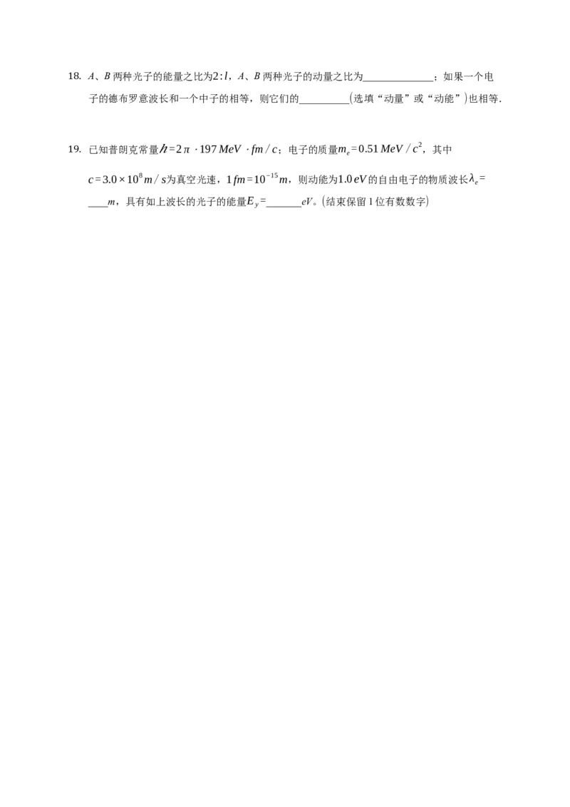 4.5粒子的波动性和量子力学的建立练习&mdash;新教材人教版（2019）高中物理选择性必修三_高中九科知识点归纳。_人教版高中Word电子版试卷练习试题知识点全科_高中物理试卷习题_选修3