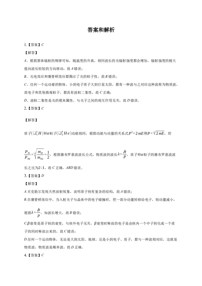 4.5粒子的波动性和量子力学的建立练习&mdash;新教材人教版（2019）高中物理选择性必修三_高中九科知识点归纳。_人教版高中Word电子版试卷练习试题知识点全科_高中物理试卷习题_选修3