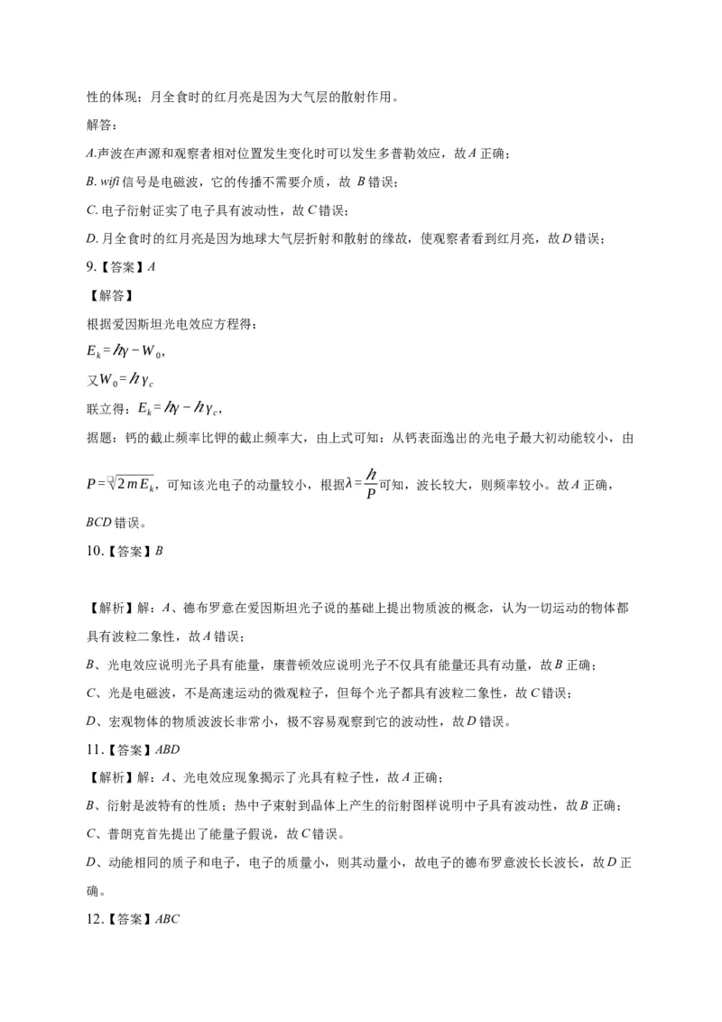 4.5粒子的波动性和量子力学的建立练习&mdash;新教材人教版（2019）高中物理选择性必修三_高中九科知识点归纳。_人教版高中Word电子版试卷练习试题知识点全科_高中物理试卷习题_选修3