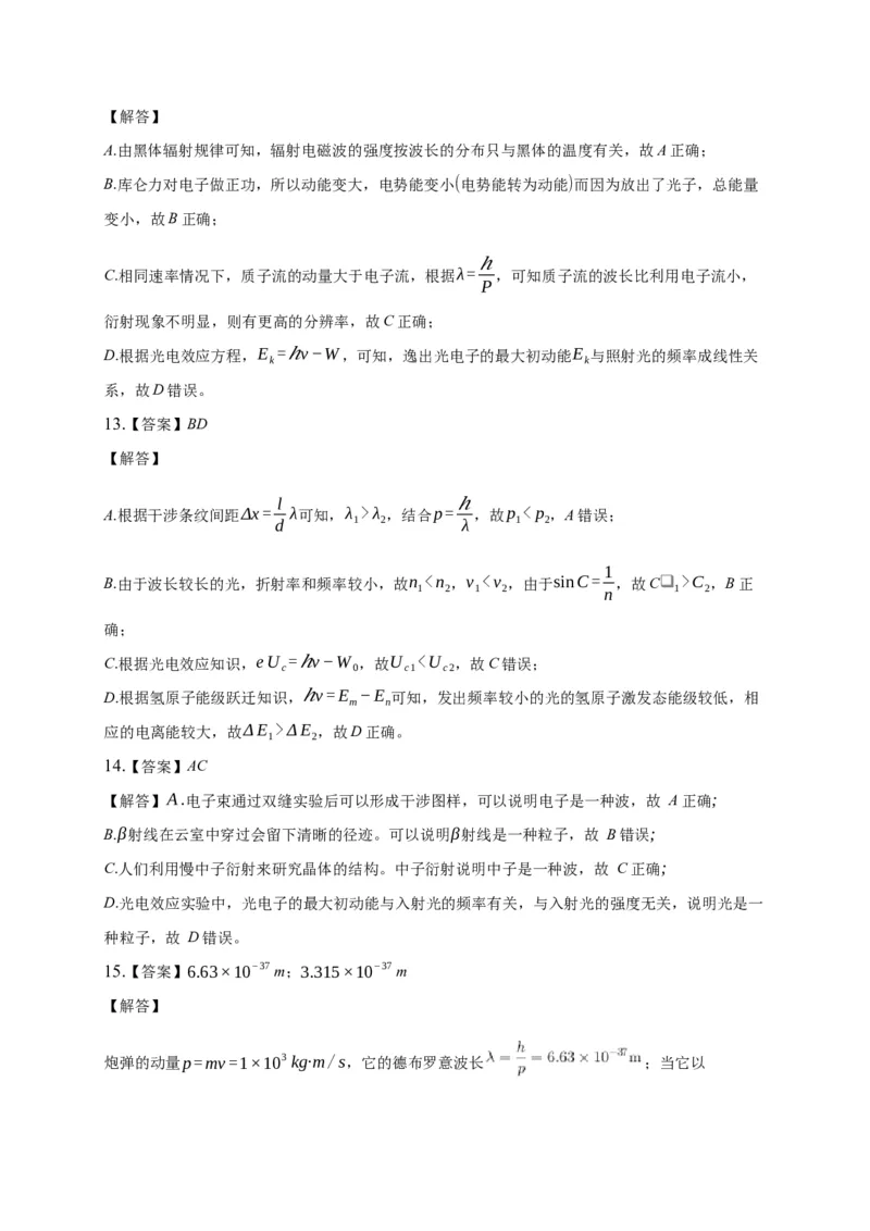 4.5粒子的波动性和量子力学的建立练习&mdash;新教材人教版（2019）高中物理选择性必修三_高中九科知识点归纳。_人教版高中Word电子版试卷练习试题知识点全科_高中物理试卷习题_选修3