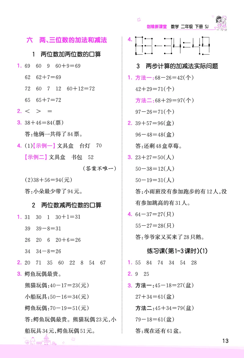 第6单元两、三位数的加法和减法参考答案_二年级数学下册（苏教版）_第四套_单元测试_赠送王朝霞创维同步优化训练(苏教版)