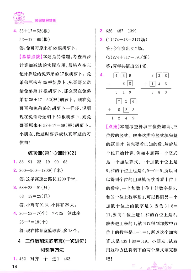 第6单元两、三位数的加法和减法参考答案_二年级数学下册（苏教版）_第四套_单元测试_赠送王朝霞创维同步优化训练(苏教版)