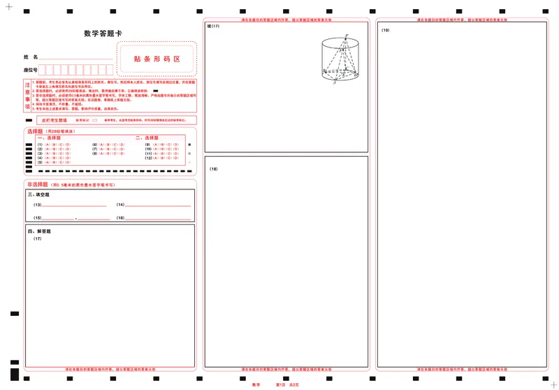 数学答题卡公众号：一枚试卷君_1.2025语文总复习_2023年新高考资料_模拟题_老高考_四省联考试题+答案+答题卡（2月23-24日）_四省联考试题+答案（2月23-24日）_答题卡
