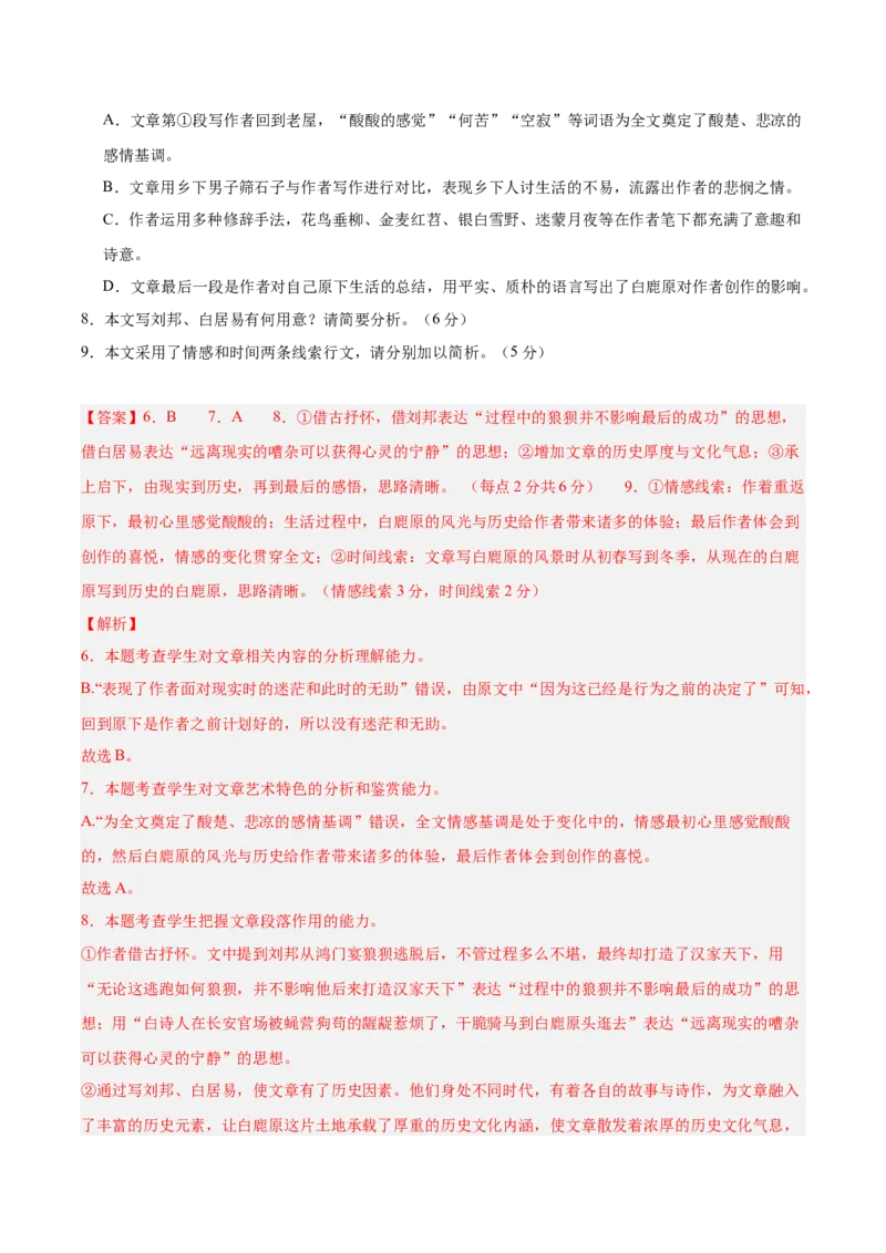 信息必刷卷03（新高考通用）解析版_01高考语文_52025年新高考资料_语文高考考前信息卷_2025年高考语文考前信息必刷卷（新高考通用）34420665