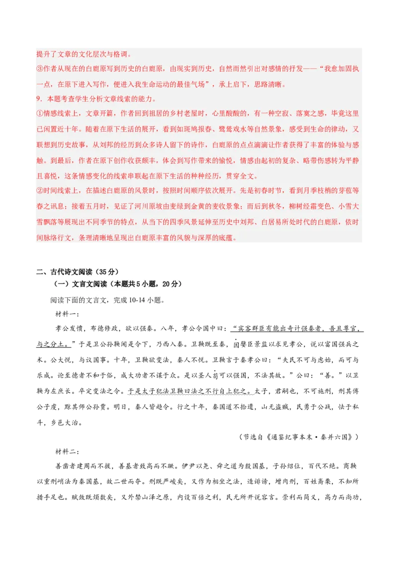 信息必刷卷03（新高考通用）解析版_01高考语文_52025年新高考资料_语文高考考前信息卷_2025年高考语文考前信息必刷卷（新高考通用）34420665