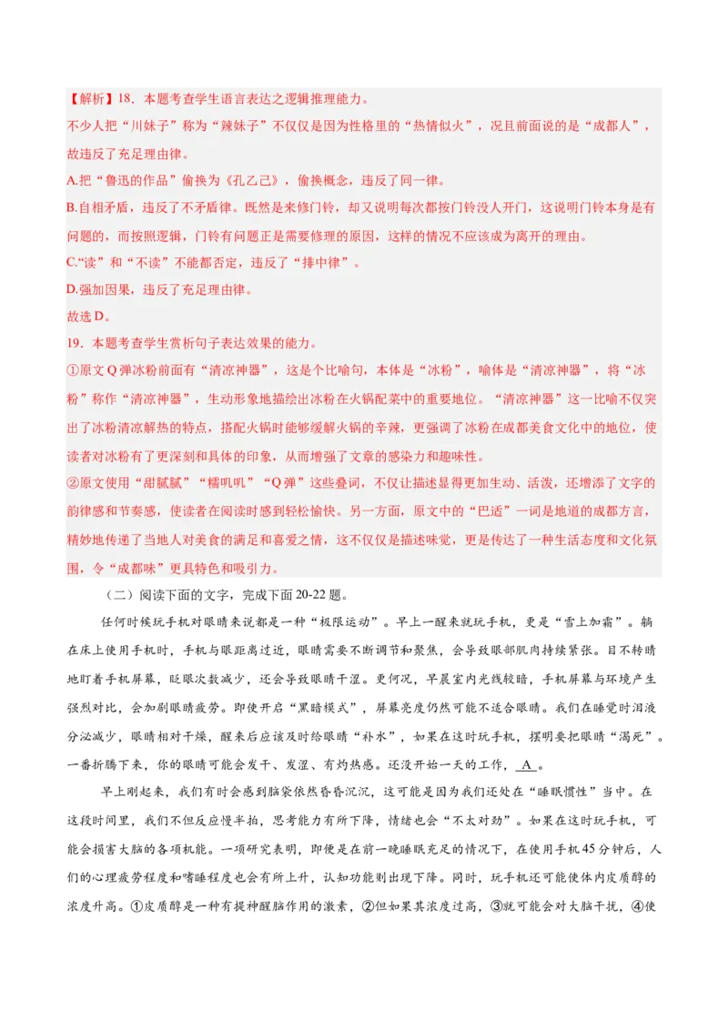 信息必刷卷03（新高考通用）解析版_01高考语文_52025年新高考资料_语文高考考前信息卷_2025年高考语文考前信息必刷卷（新高考通用）34420665