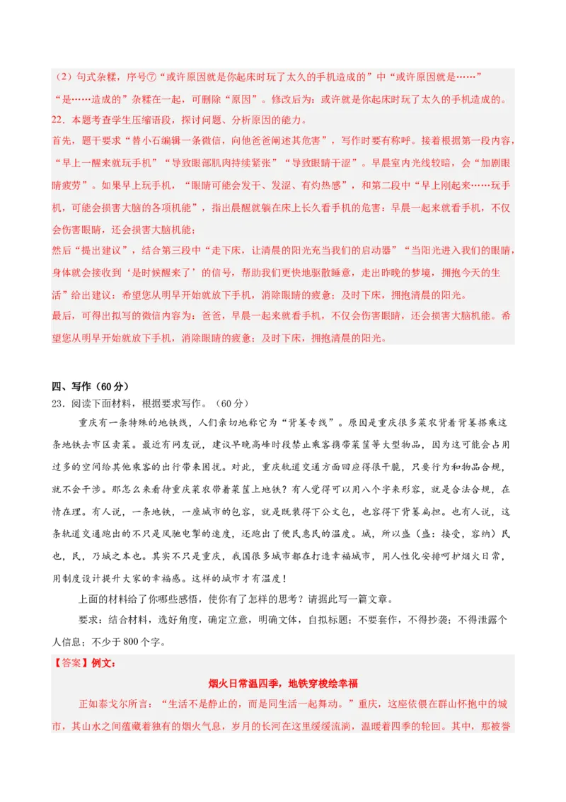 信息必刷卷03（新高考通用）解析版_01高考语文_52025年新高考资料_语文高考考前信息卷_2025年高考语文考前信息必刷卷（新高考通用）34420665