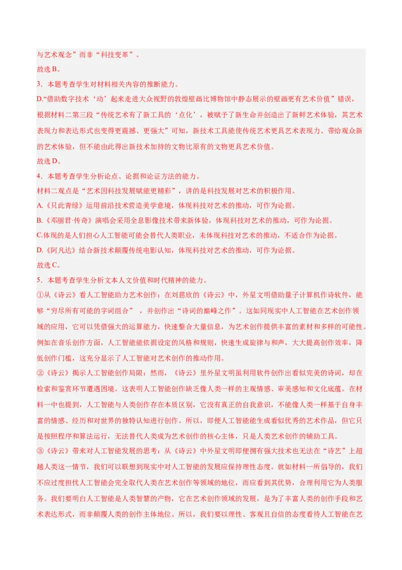 信息必刷卷03（新高考通用）解析版_01高考语文_52025年新高考资料_语文高考考前信息卷_2025年高考语文考前信息必刷卷（新高考通用）34420665