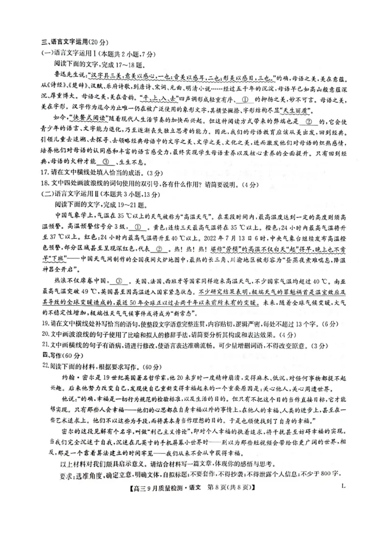 河南省九师联盟2022-2023学年高三9月质量检测语文试题_01高考语文_32023年新高考资料_3模拟题_老高考_2023河南省九师联盟高三9月质量检测9.28-29语文