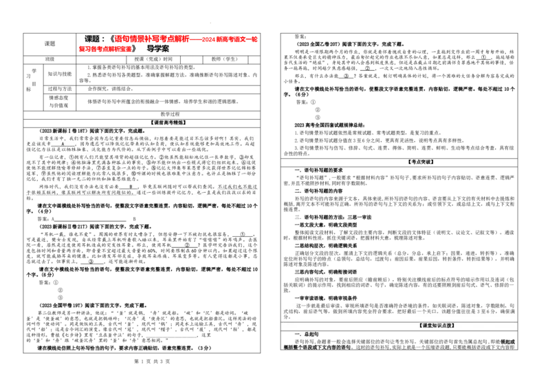 专题07语句情景补写考点解析（学案）_01高考语文_新高考复习资料_2024年新高考资料_一轮复习资料_新高考语文一轮复习各考点解析宝鉴（课件+教案+学案+练习）_第一大类：语言文字运用