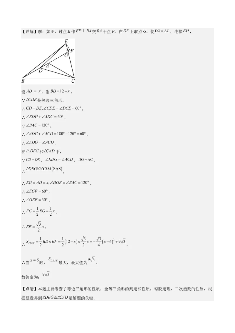 专题07二次函数65道压轴题型专训（13大题型）（教师版）_初中数学_九年级数学上册（人教版）_重难点专题提升-V7_2025版