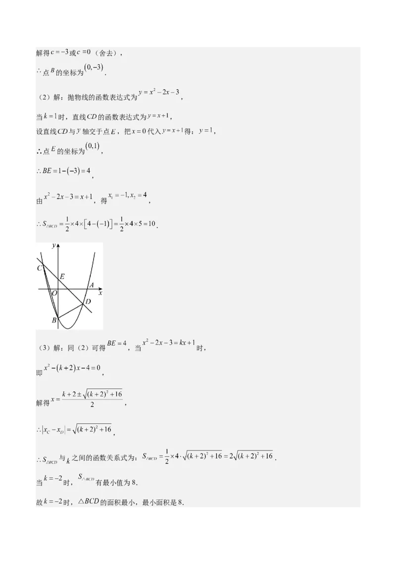 专题07二次函数65道压轴题型专训（13大题型）（教师版）_初中数学_九年级数学上册（人教版）_重难点专题提升-V7_2025版