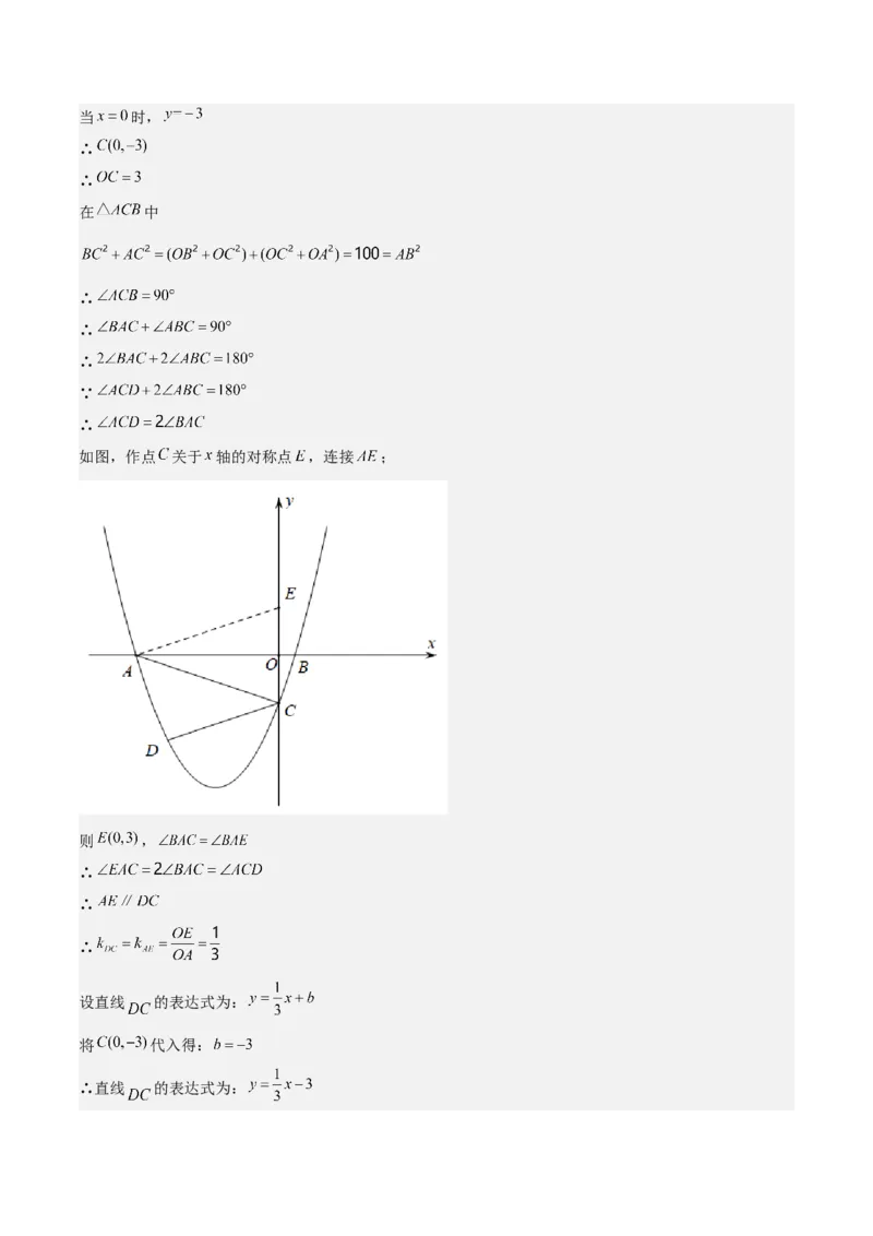 专题07二次函数65道压轴题型专训（13大题型）（教师版）_初中数学_九年级数学上册（人教版）_重难点专题提升-V7_2025版