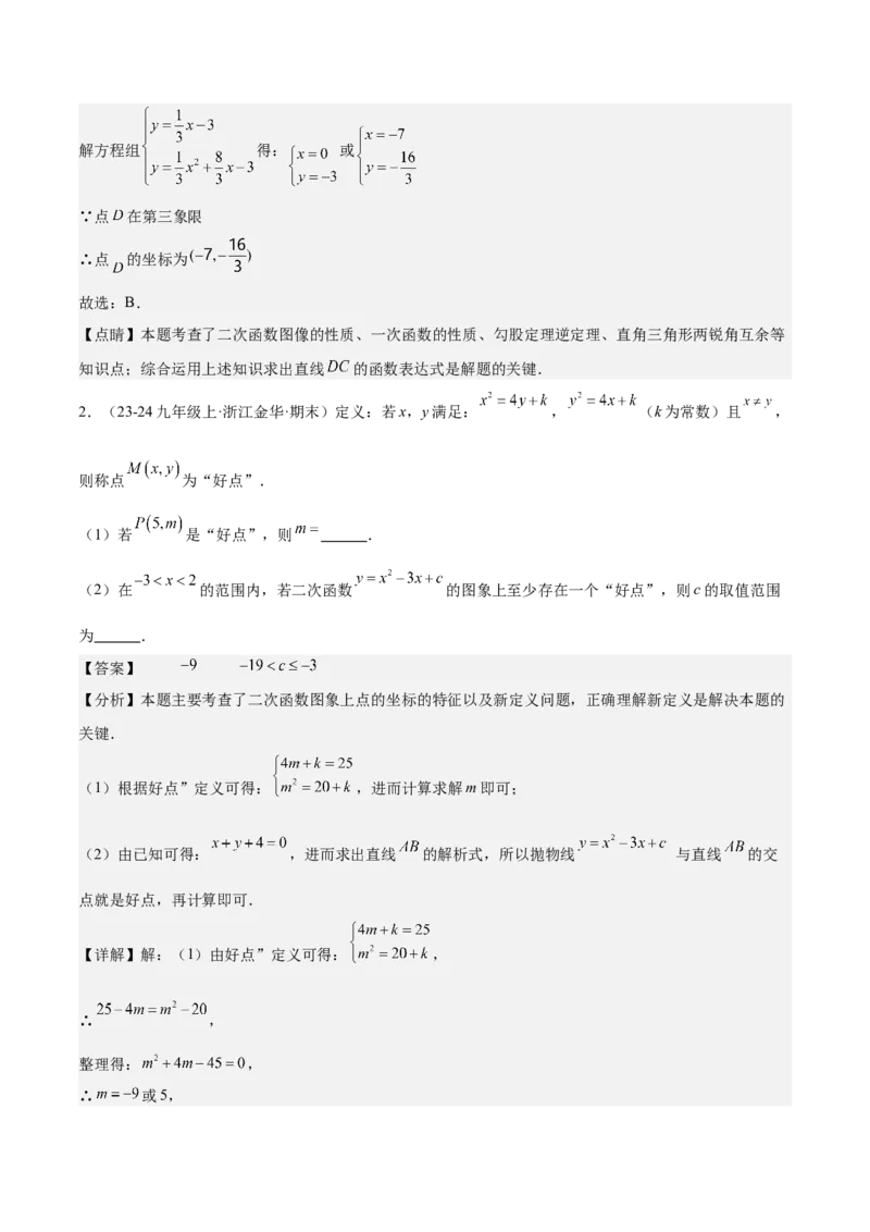 专题07二次函数65道压轴题型专训（13大题型）（教师版）_初中数学_九年级数学上册（人教版）_重难点专题提升-V7_2025版